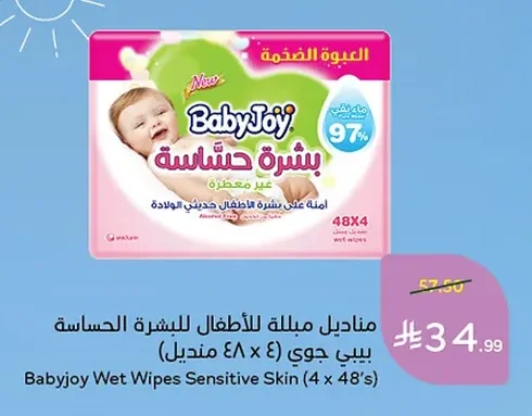 BabyJoy Sensitive Baby Wipes