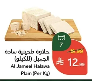 حلاوة طحينية سادة الجميل