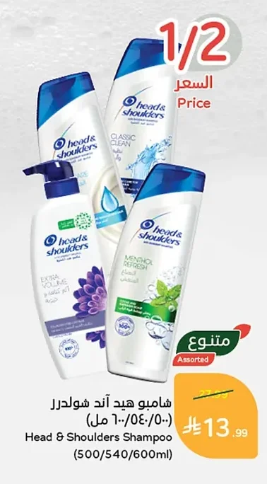 Head & Shoulders Shampoo