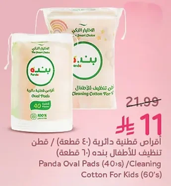 Cotton Pads Round (40 pcs) / Panda Baby Cotton Cleansing Pads (60 pcs)