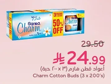أعواد قطن شارم (٣ × ٢٠٠ حبة)