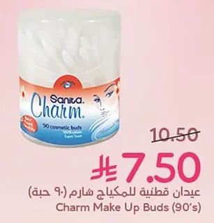 أعواد قطنية للمكياج شارم (٩٠ حبة)