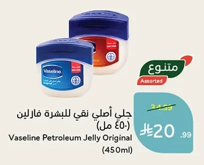 Vaseline Pure Jelly