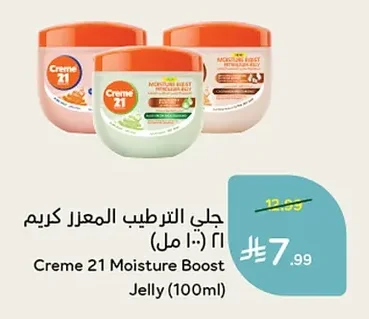 Creme 21 Intensive Hydrating Jelly