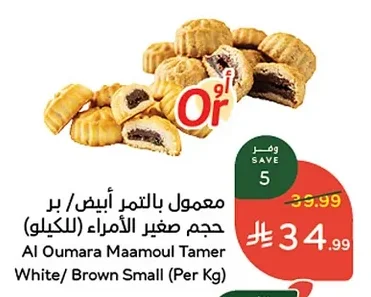 Al Oumara Maamoul Tamer White/ Brown Small