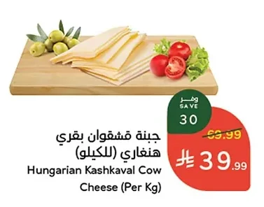 Hungarian Kashkaval Cow Cheese