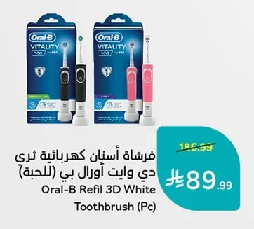 3D White Electric Toothbrush