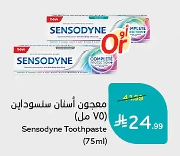 معجون أسنان سنسوداين (٧٥ مل)