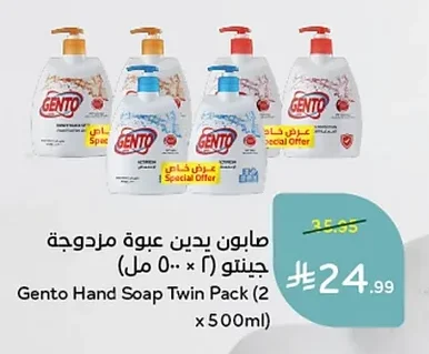 صابون يدين عبوة مزدوجة جينتو
