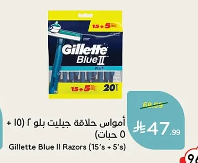 Gillette Blue 2 Shaving Razors (15 + 5) pcs