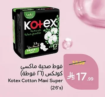 فوط صحية ماكسي كوتكس