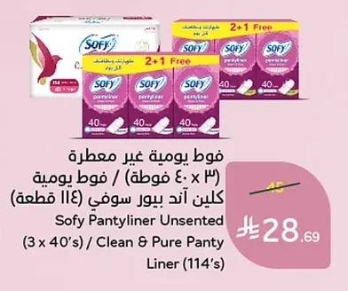 فوط يومية غير معطرة / فوط يومية (٣ × ٤٠ فوطة) / كلين اند بيور سوفي (١١٤ قطعة)