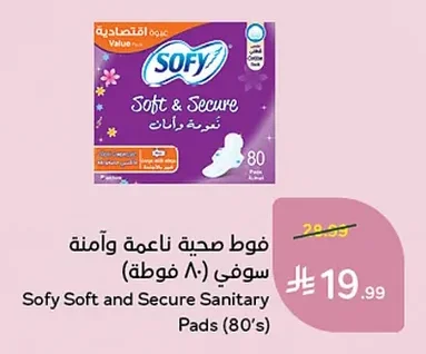 فوط صحية ناعمة وآمنة سوفي (٨٠ فوطة)