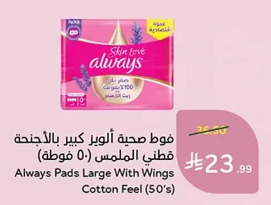 Cotton Feel Large Pads With Wings