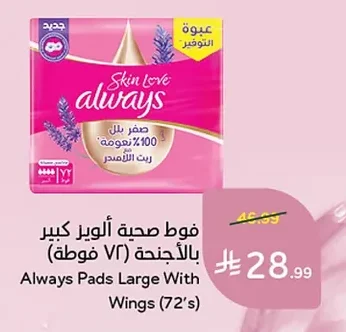 فوط صحية ألوير كبير بالأجنحة (٧٢ فوطة)