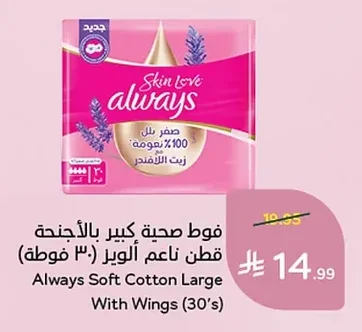 فوط صحية كبير قطن ناعم ألوير (٣٠ فوطة)
