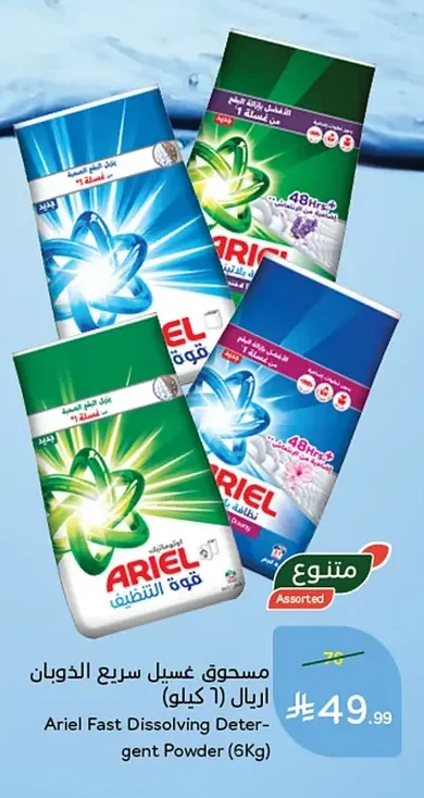 Powder Laundry Detergent