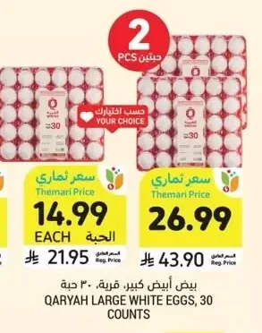 Large White Eggs, Qaryah, 30 pcs