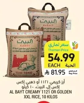 Creamy 1121 or Golden XXL Rice, AL BAYT, 10 kg