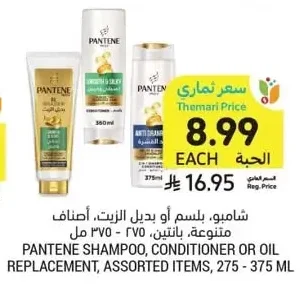 شامبو، بلسم أو بديل الزيت، أصناف متنوعة، بانتين