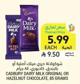 شوكولاتة ديري ميلك أصلية أو بالبندق، كادبوري