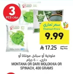 MONTANA OR DARI MOLOKHIA OR SPINACH