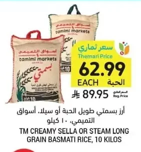 TM CREAMY SELLA OR STEAM LONG GRAIN BASMATI RICE