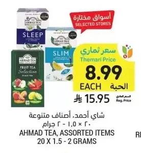Ahmad Tea, Assorted