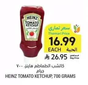 Heinz Tomato Ketchup