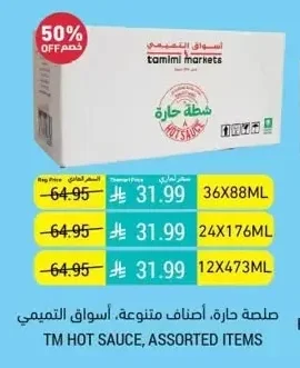 صلصة حارة
