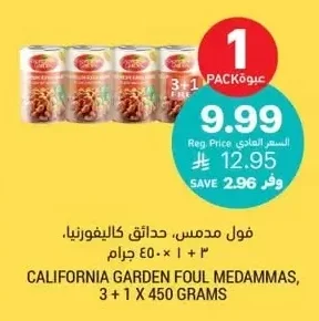 فول مدمس، حدائق كاليفورنيا