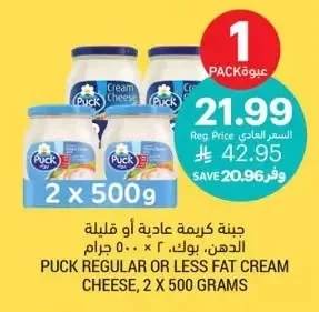 Cream Cheese Regular or Light, Puck