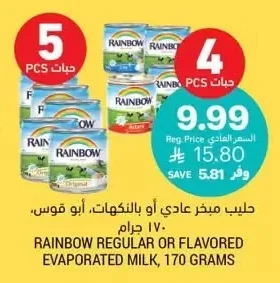 حليب مبخر عادي أو بالنكهات، أبو قـوس