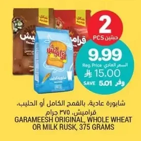 Rusks Plain, Whole Wheat or Milk, Garameesh