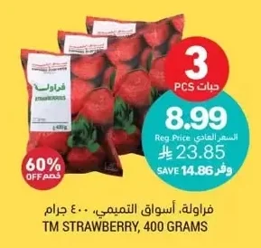 فراولة. أسواق التميمي