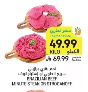 BRAZILIAN BEEF MINUTE STEAK OR STROGANOFF
