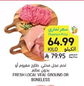 FRESH LOCAL VEAL GROUND OR BONELESS