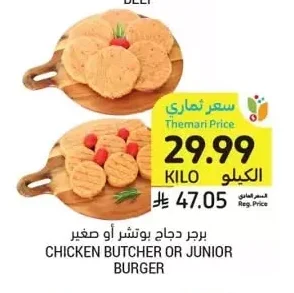 CHICKEN BUTCHER OR JUNIOR BURGER