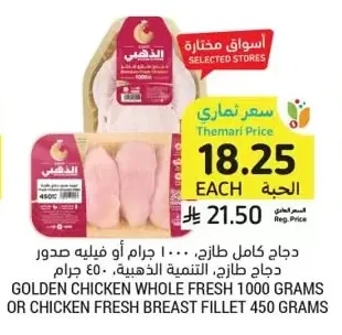 Golden Chicken Fresh Whole Chicken, 1000g or Fresh Chicken Breast Fillet, 450g