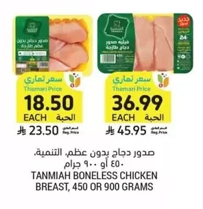Tanmiah Boneless Chicken Breast, 450g or 900g