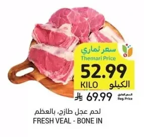 FRESH VEAL - BONE IN