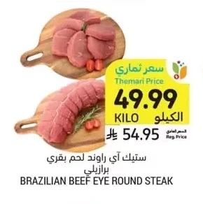 BRAZILIAN BEEF EYE ROUND STEAK