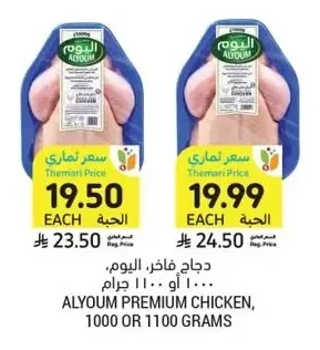 ALYQUM PREMIUM CHICKEN, 1000 OR 1100 GRAMS