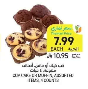 CUP CAKE OR MUFFIN, ASSORTED ITEMS, 4 COUNTS