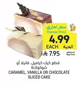 CARAMEL, VANILLA OR CHOCOLATE SLICED CAKE