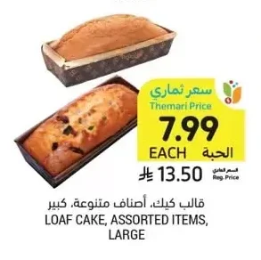 LOAF CAKE, ASSORTED ITEMS, LARGE