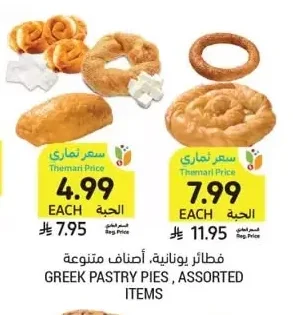 فطائر يونانية، أصناف متنوعة