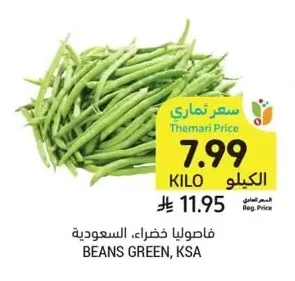 فاصوليا خضراء، السعودية