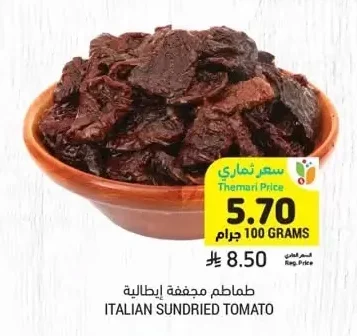 طماطم مجففة إيطالية