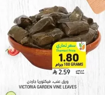 ورق عنب، فيكتوريا جاردن
